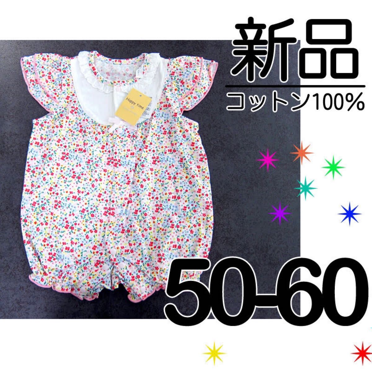 【新品タグ付】綿100% 50-60 リバティ風 小花柄 半袖ロンパース フリル 赤 ピンク