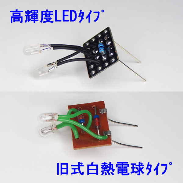  all-purpose [ white color LED code type ] head tail light basis board ×1 piece [ KATO light unit interchangeable ]