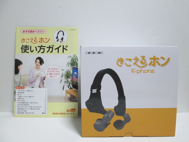 新品未開封品 ココチモ きこえるホン 耳に入れない集音器 充電式_画像1