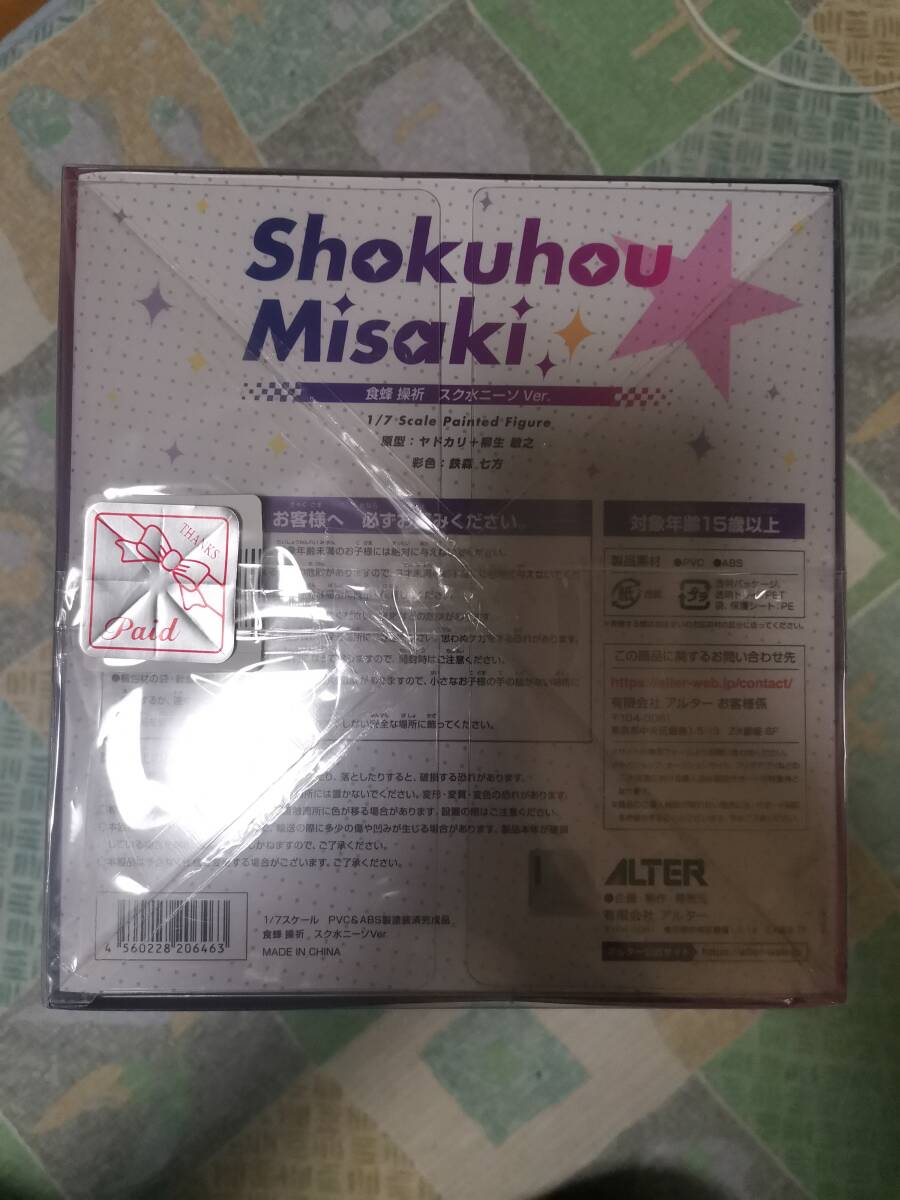 【未開封新品】アルター ALTER とある科学の超電磁砲T 食蜂操祈 スク水ニーソVer.　国内正規品_画像4