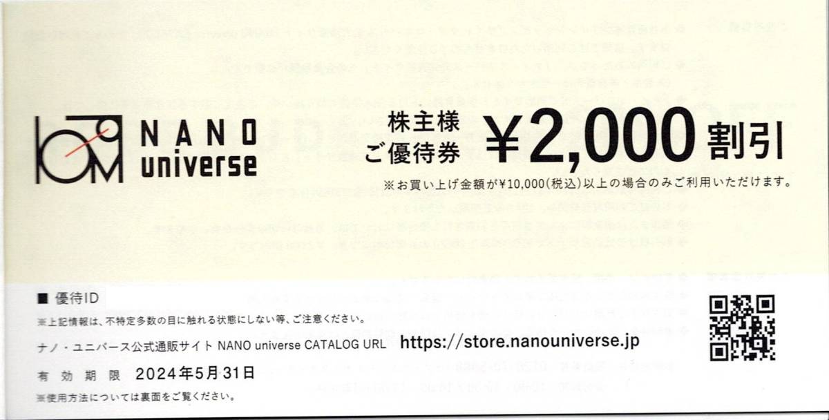 出品数2【コード通知】ナノユニバース　nano UNIVERSE 2,000円割引券1枚 TSI 株主ご優待券★2024.5.31★株主優待_画像1