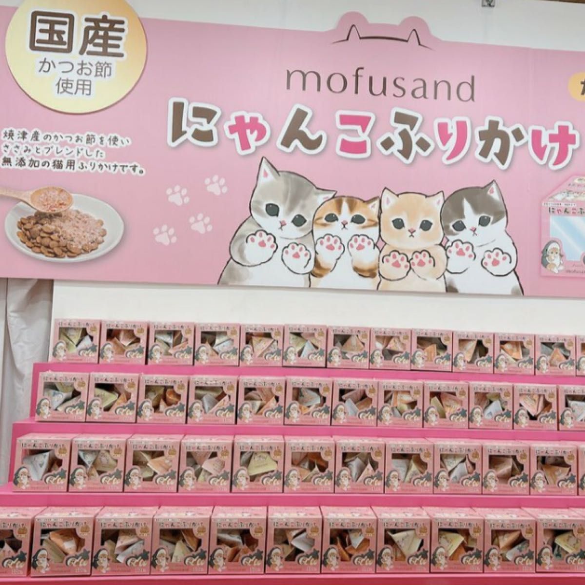 mofusand にゃんこふりかけ　猫用ふりかけ