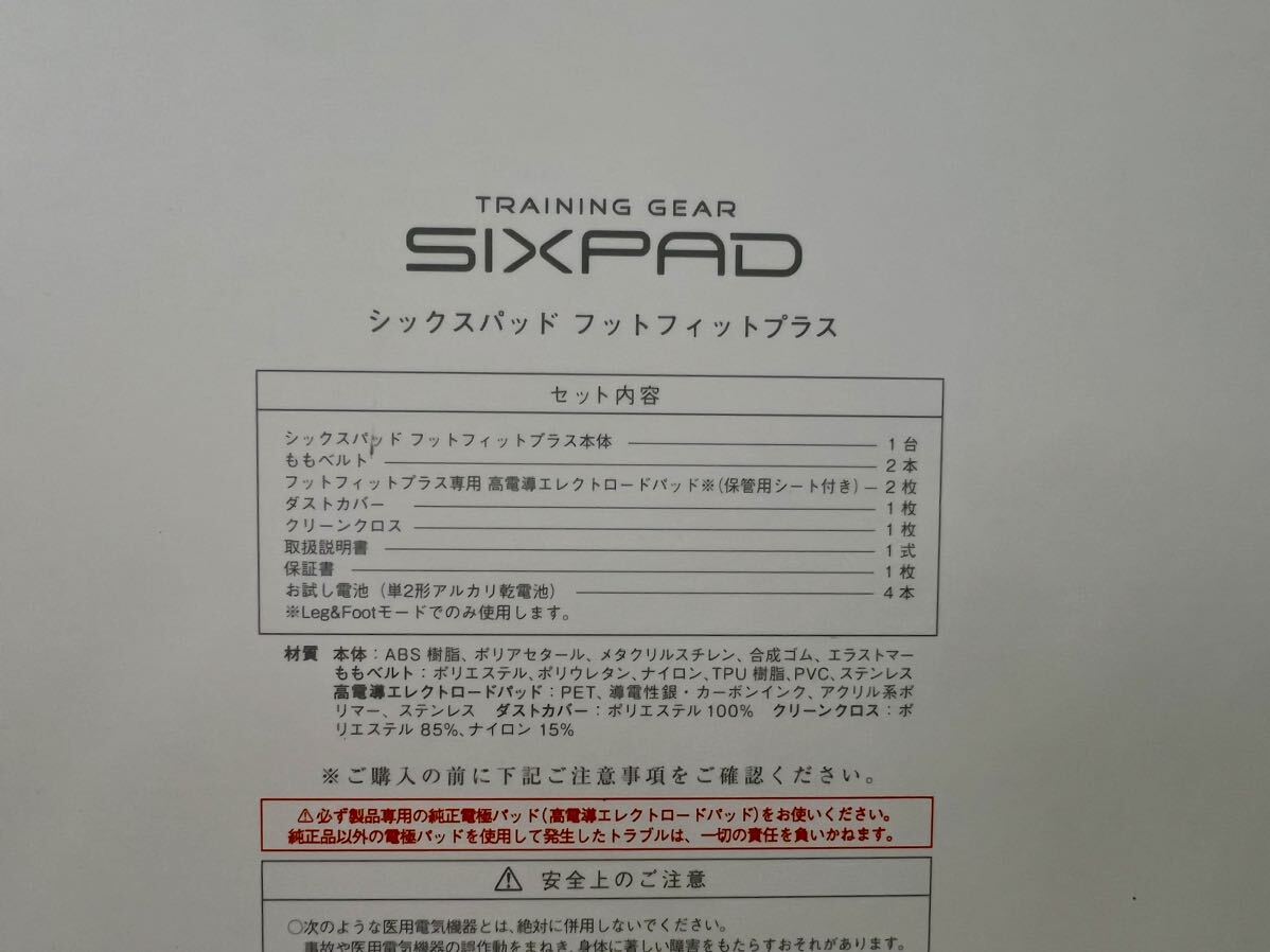 付属品未開封【SIXPAD/Foot Fit Plus/SE-AG00】シックスパッド フットフィットプラス 元箱 付属品完備品 MTGの画像5