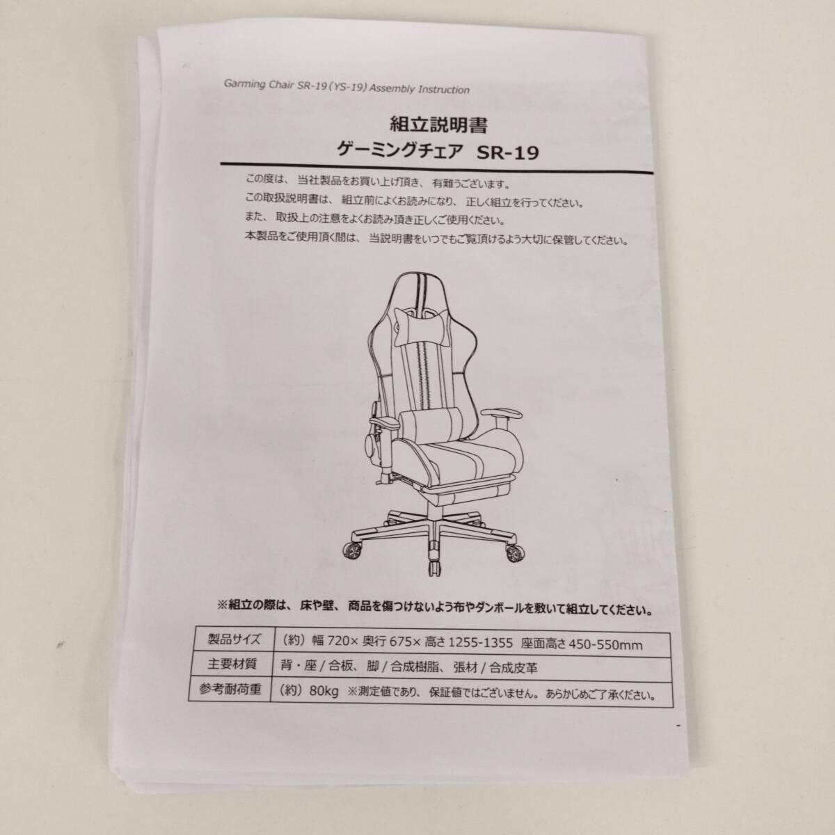 【ゲーミングチェア SR-19 (BK/YS-19)】SPEED RACER 組立説明書付属 オフィスチェア 椅子 ブラック デスク用の画像10