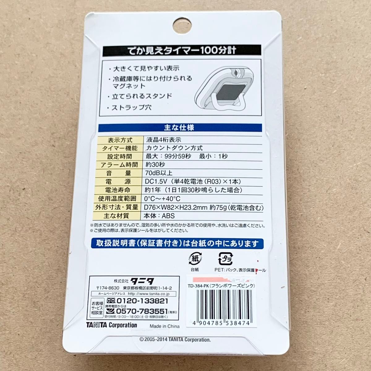 【新品】タニタ タイマー でか見え TD-384-PK ピンク