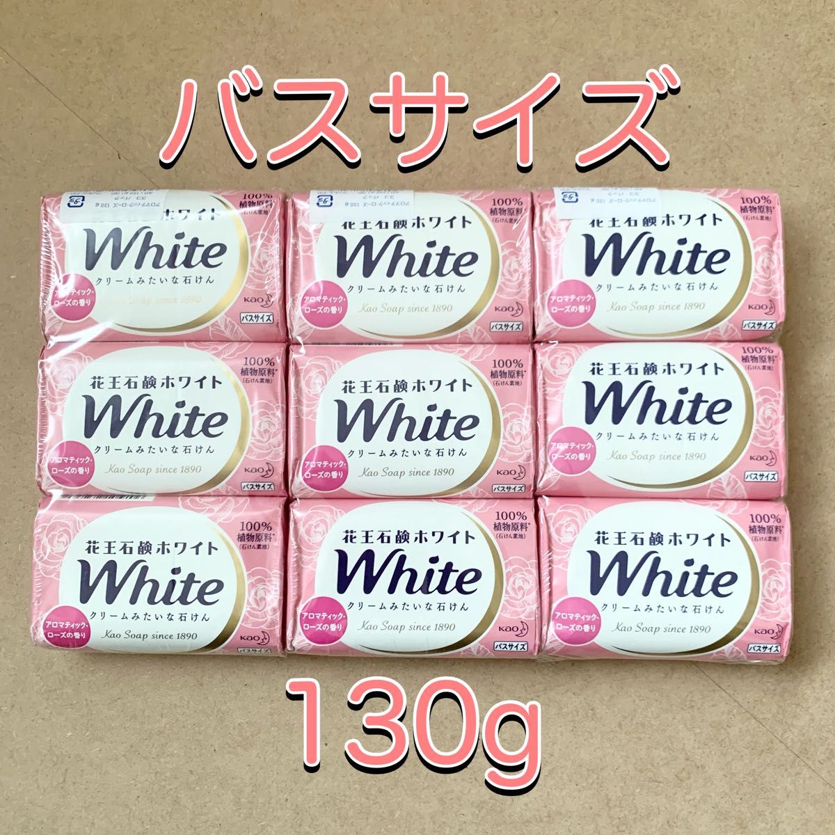 【新品】花王石鹸ホワイト バスサイズ 固形石鹸 せっけん ピンク9個