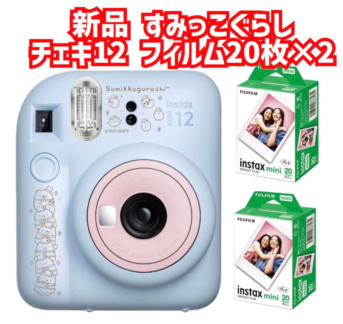 新品 チェキ12 すみっこぐらし チェキフィルム20枚×2個 イン 新品 チェキ12 すみっこぐらし チェキフィルム20枚×2個 イン