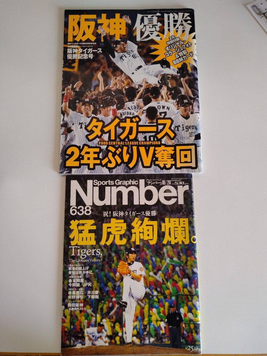 ine阪神タイガース優勝記念白ワイン 未開栓 Number古本2冊の画像3