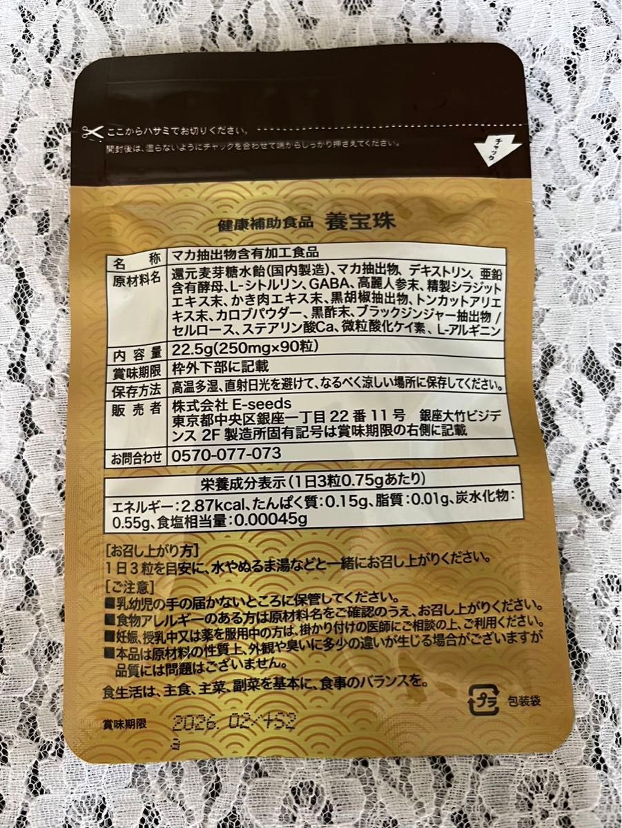 【90粒 30日分】養宝珠 マカックス　6000mg マカ　亜鉛　サプリ　正規品