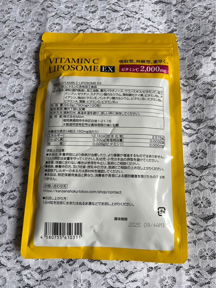 【GW限定大特価】ビタミンC リポソーム サプリメント 2000mg配合