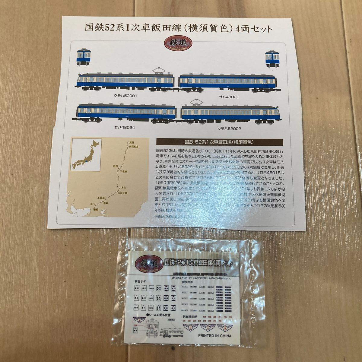 鉄道コレクション 国鉄52系1次車飯田線(横須賀色)4両セット 鉄コレの画像6