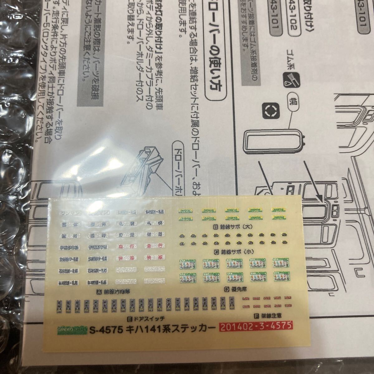 グリーンマックス 4581 JR北海道 キハ143形/キサハ144形 登場時 基本3両編成セット(動力付き) GreenMaxの画像8