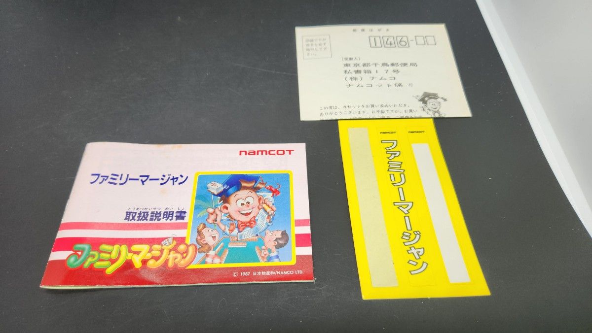 ファミリーマージャン （ファミリー麻雀）【年数経っているわりに 美品】左側左①  ファミコンソフト ファミコン FC ゲームソフト