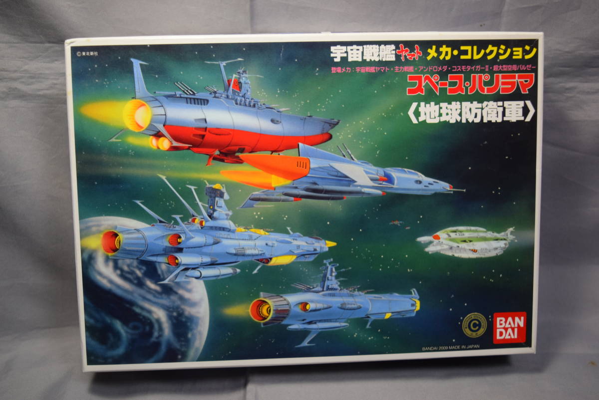 # limitation 5 kind set Bandai ... Uchu Senkan Yamato mechanism kore Space panorama [ The Earth Defense Army ] and romeda. power battleship Cosmo Tiger Ⅱ bar ze-