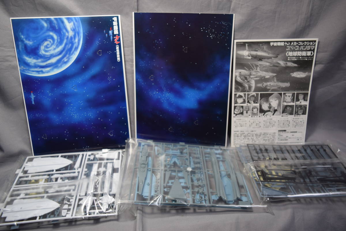 # limitation 5 kind set Bandai ... Uchu Senkan Yamato mechanism kore Space panorama [ The Earth Defense Army ] and romeda. power battleship Cosmo Tiger Ⅱ bar ze-