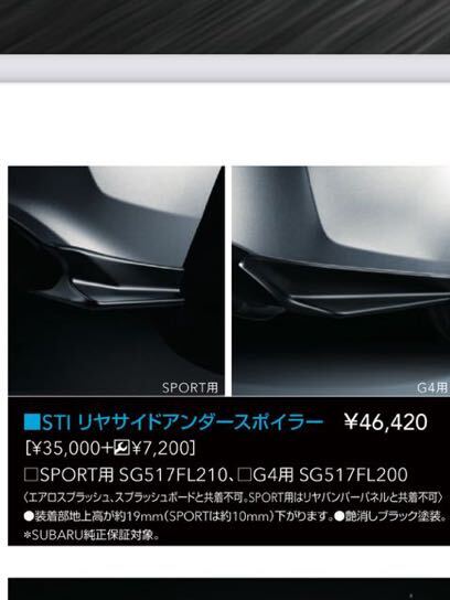 SUBARU STI rear side under spoiler Impreza sport for GT type new goods unused SG517FL210