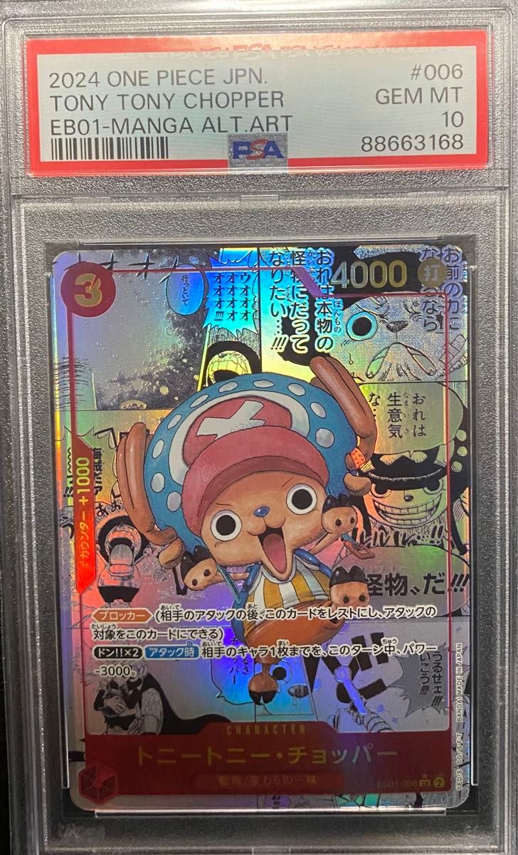 ワンピース カードゲーム コミパラ チョッパー PSA10|Yahoo ワンピース カードゲーム コミパラ チョッパー PSA10|Yahoo