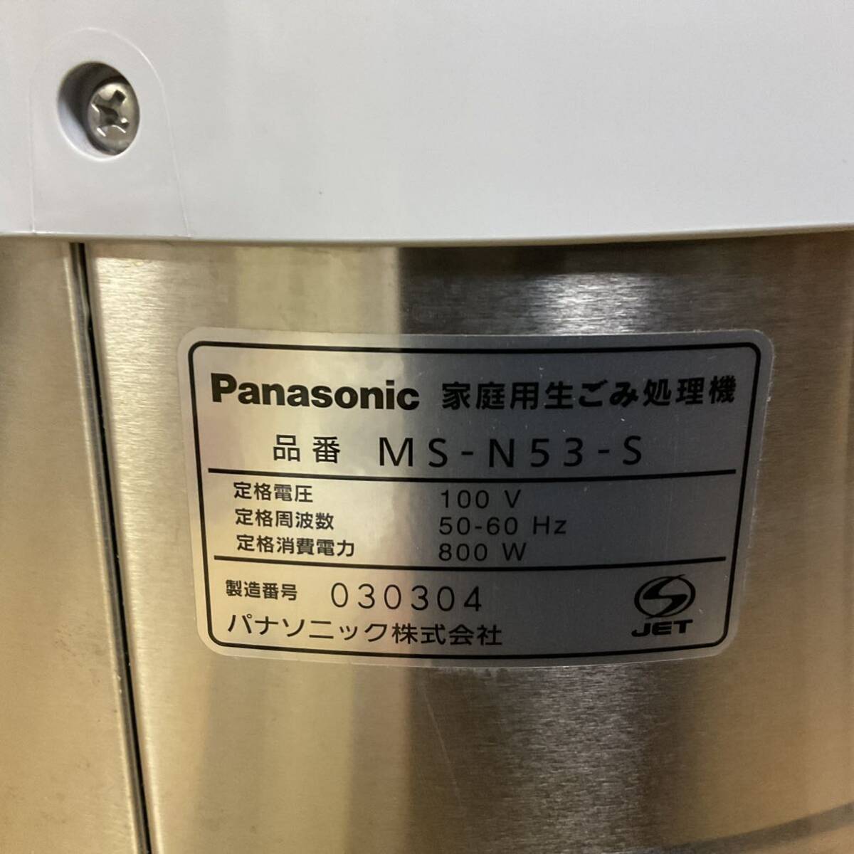  almost new goods * Panasonic garbage disposal *MS-N53* energy conservation recycle la-* raw litter processing machine 