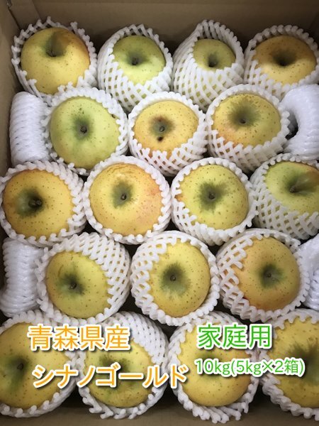 青森県産りんご「シナノゴールド」家庭用 約10kg(5kg×2箱)【フルーツキャップ】の画像1