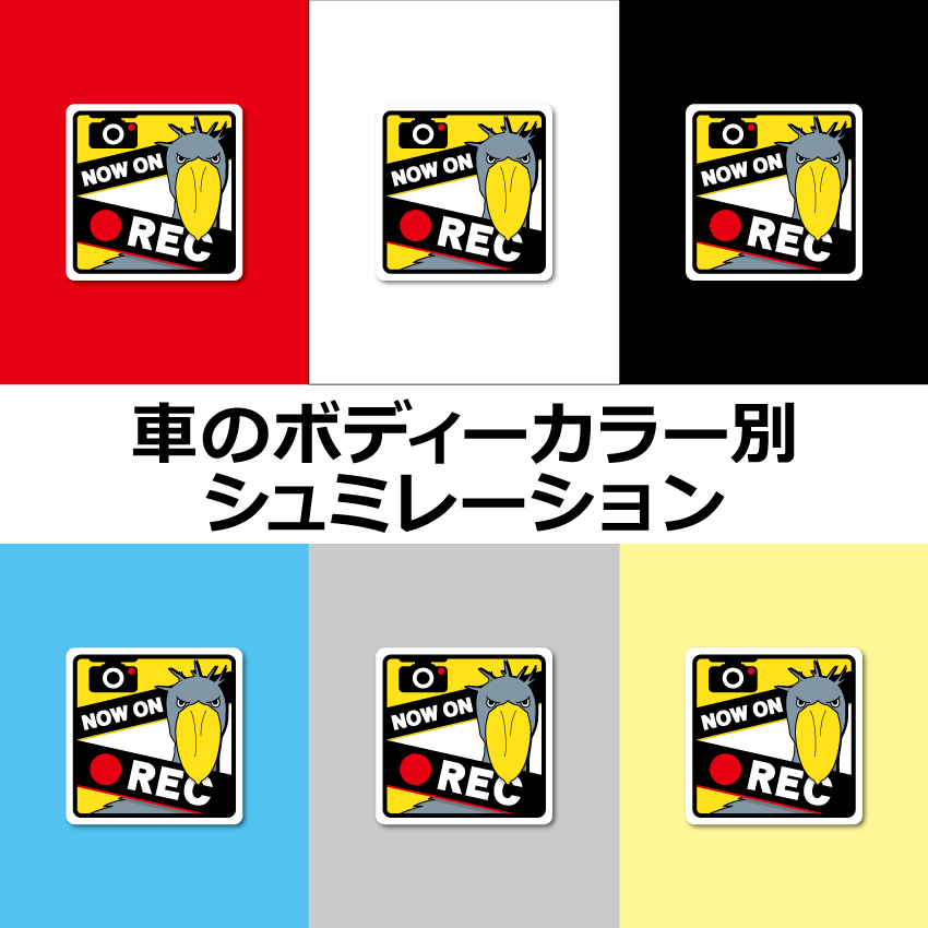 【ハシビロコウのドラレコステッカー】ドライブレコーダーステッカー／カーステッカー／防犯カメラステッカー_画像2