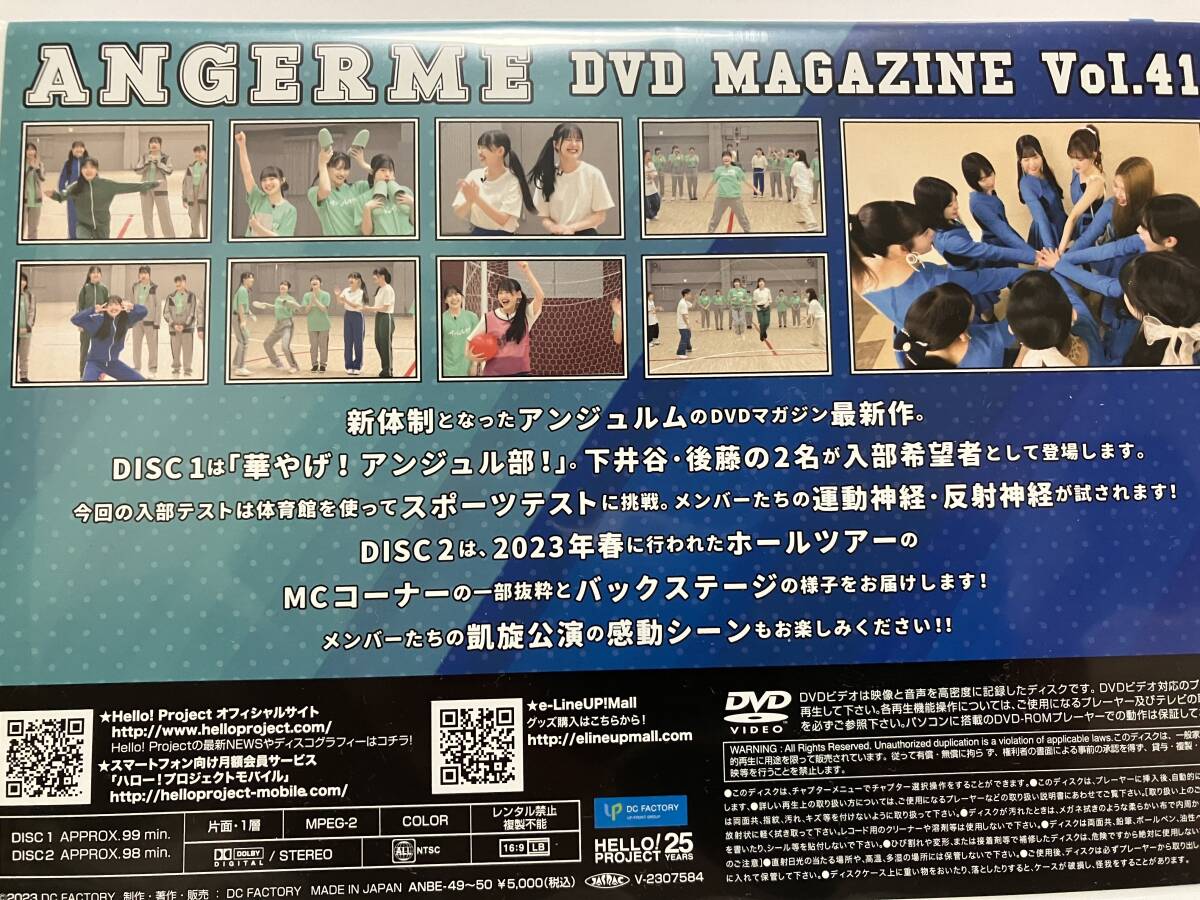 ANGERME DVD MAGAZINE Vol.41（アンジュルム DVDマガジン）の画像2