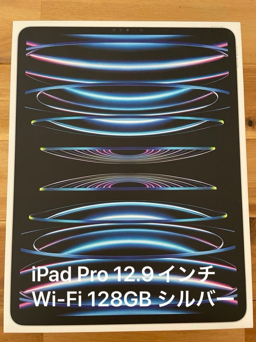 ★GW限定値下★【新品・未開封】iPad Pro 12.9インチ Wi-Fi 128GB シルバー