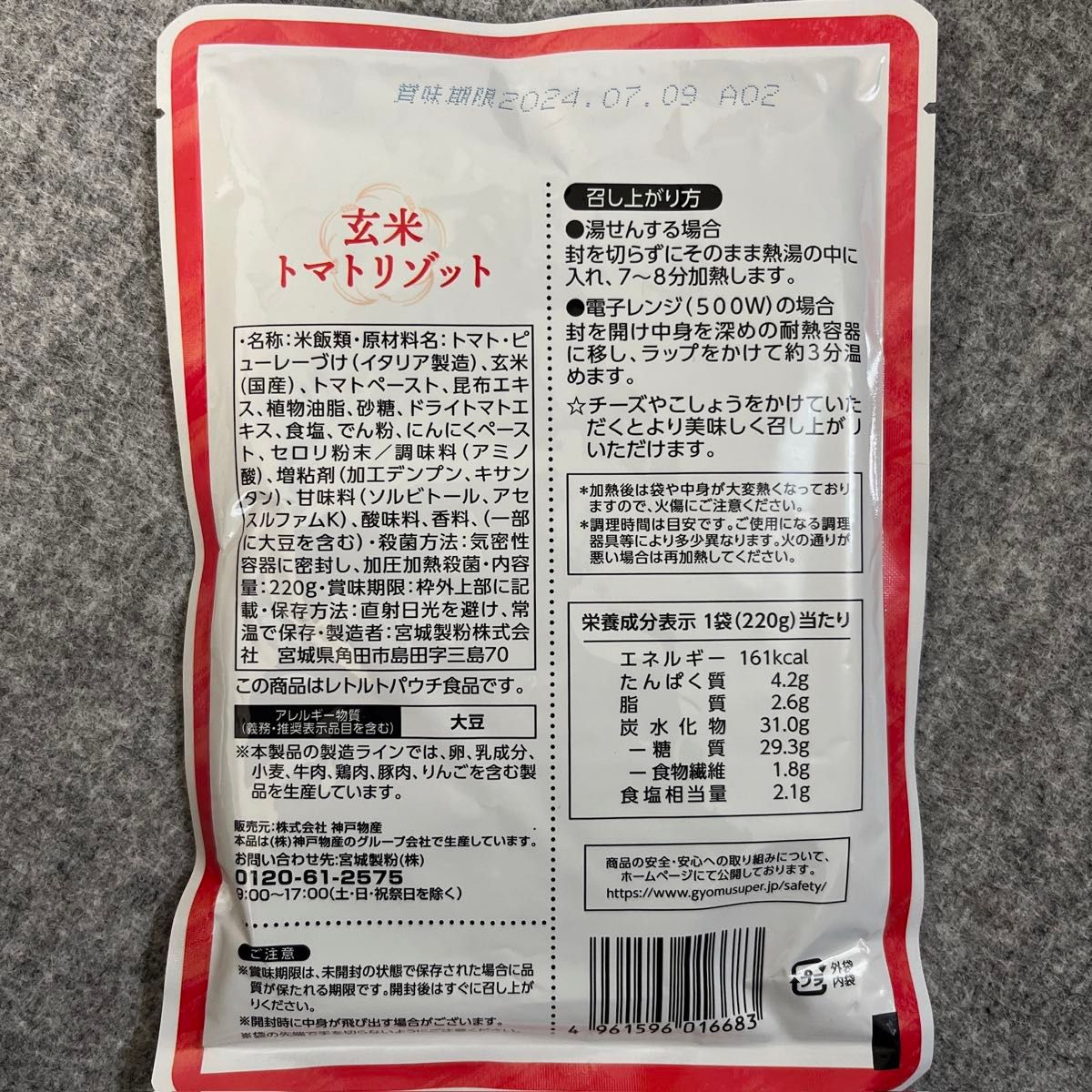 玄米トマトリゾット 1人前(220g) 6袋セット レトルト 食品