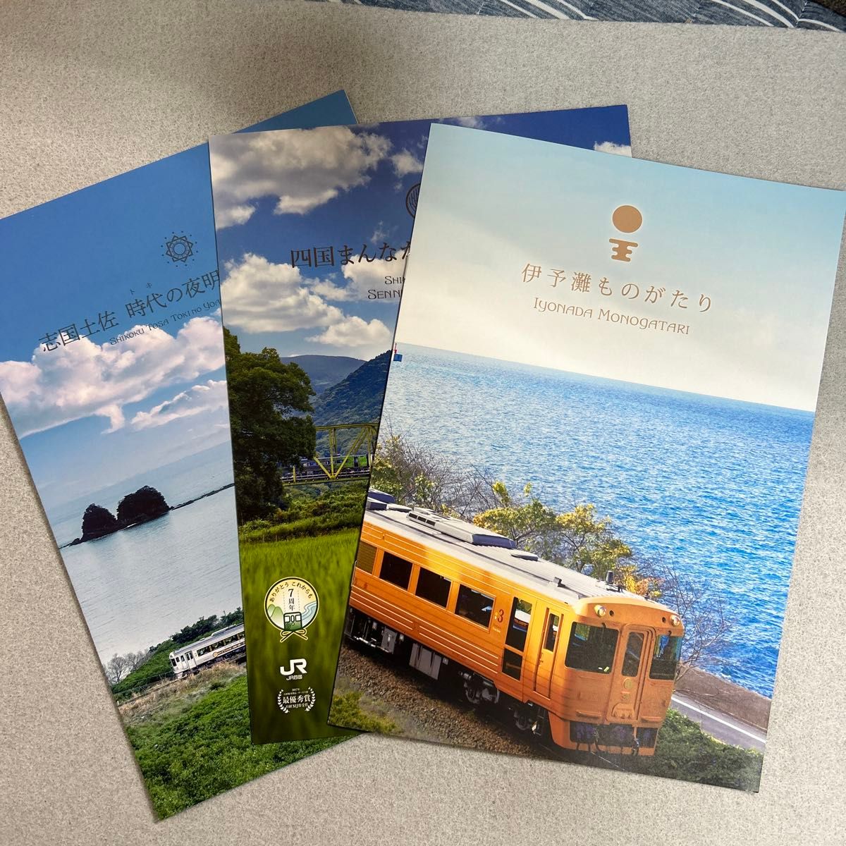 JR四国　観光列車　パンフレット３冊セット　2024年3月版
