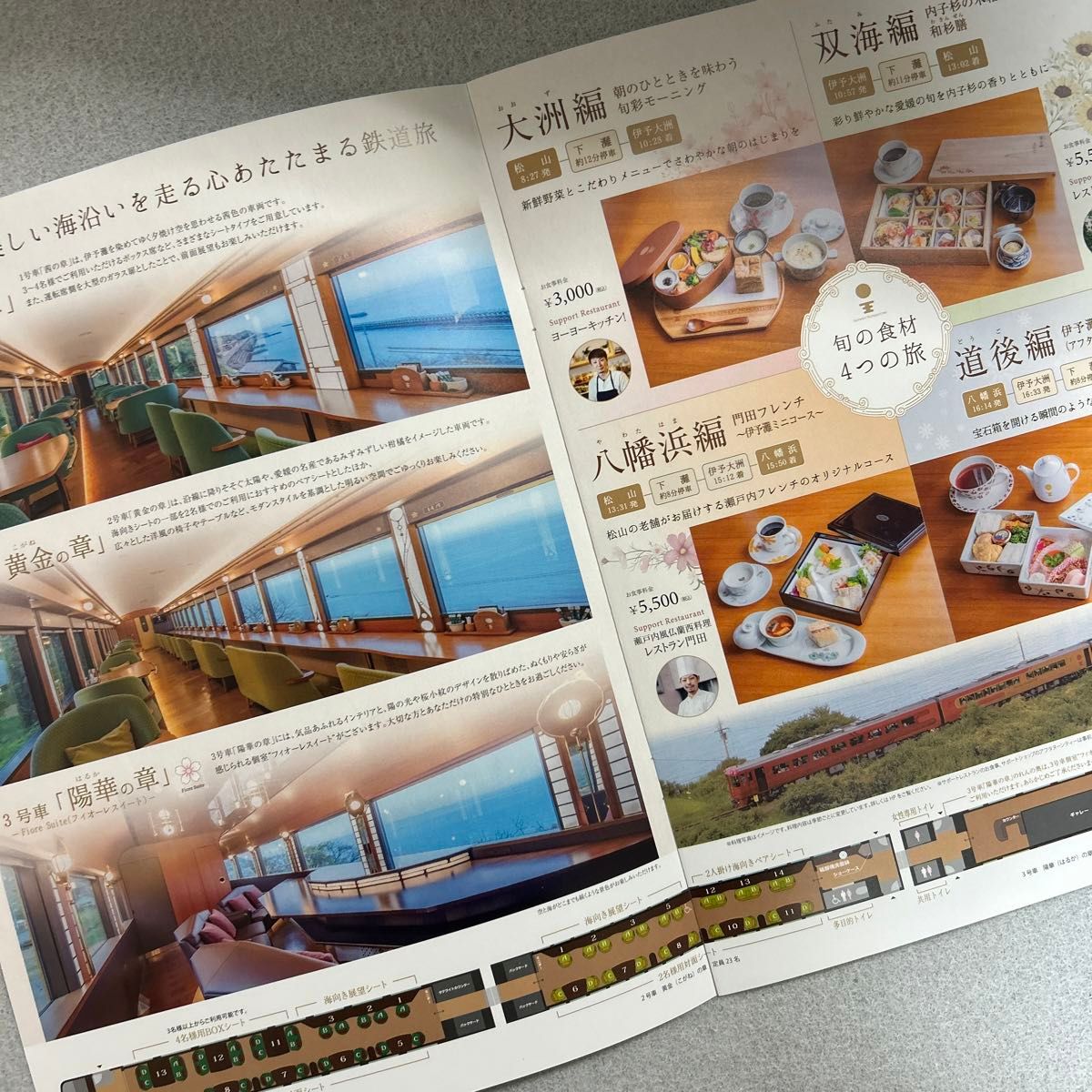 JR四国　観光列車　パンフレット３冊セット　2024年3月版