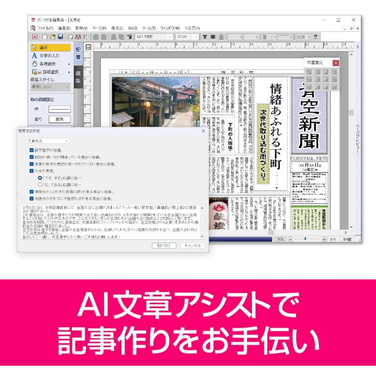 ソースネクスト ｜パーソナル編集長 Ver.16（最新版） ｜新聞、冊子、チラシ作成ソフト ｜ Windows対応