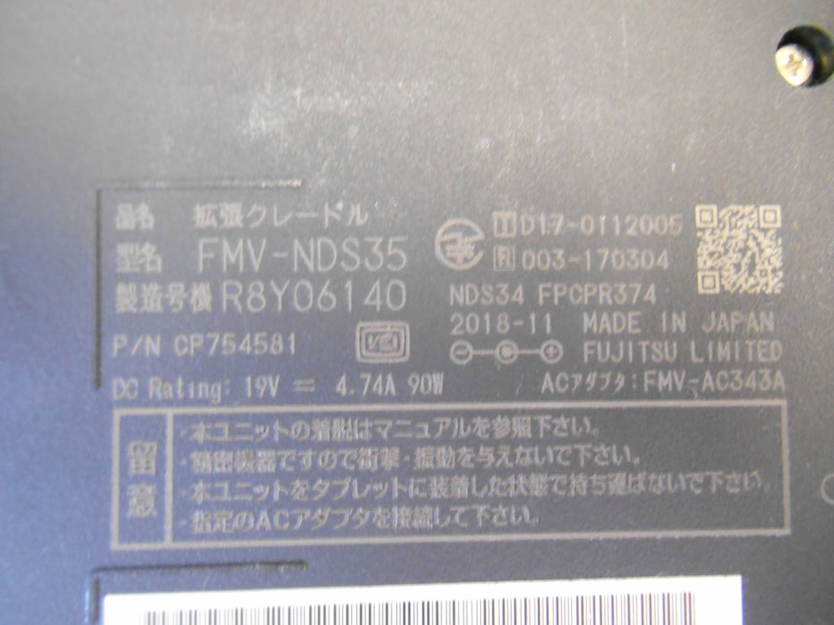 セール品」FMV-NDS35 拡張クレードル（富士通/FUJITSUタブレット ARROWS TAB Q508・Q509・Q738・Q739対応）AC付属の画像6