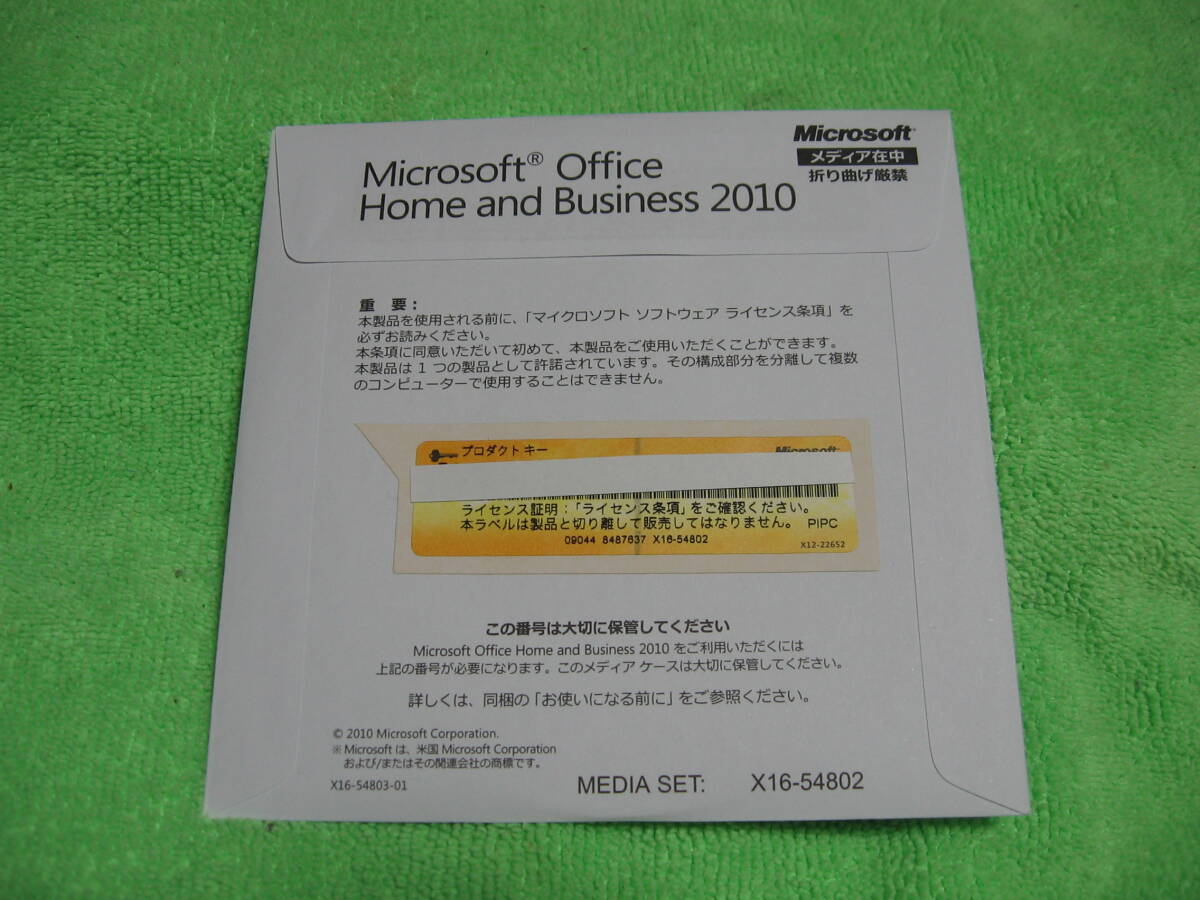 ＃＃(開封品) Microsoft Office Home and Business 2010 (正規版) ＃＃の画像2