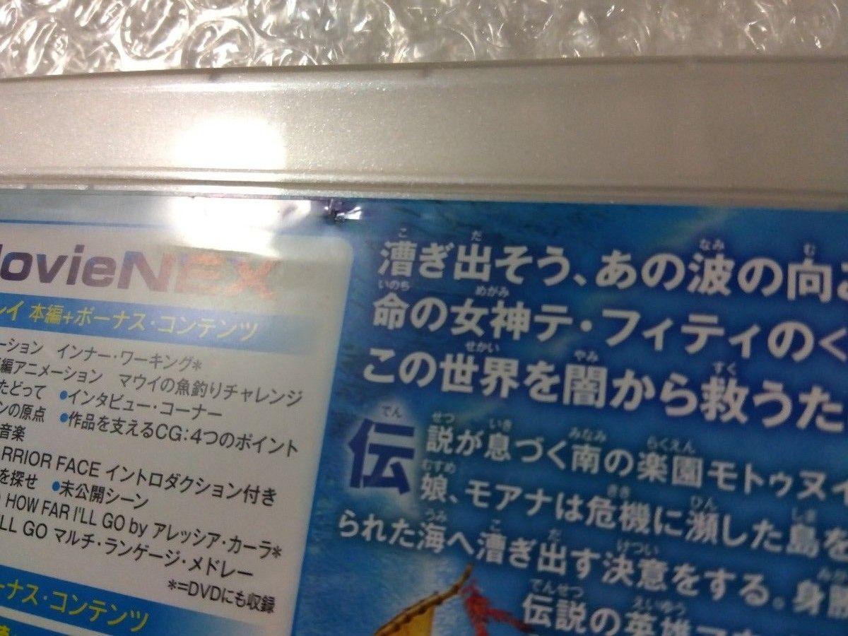 モアナと伝説の海　Blu-ray＋ケース
