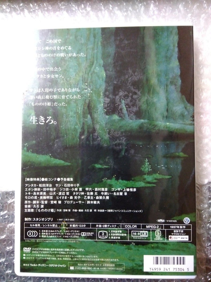【本編視聴可】千と千尋の神隠し、もののけ姫　デジタルリマスター版DVD　特典ディスク＋ケースセット