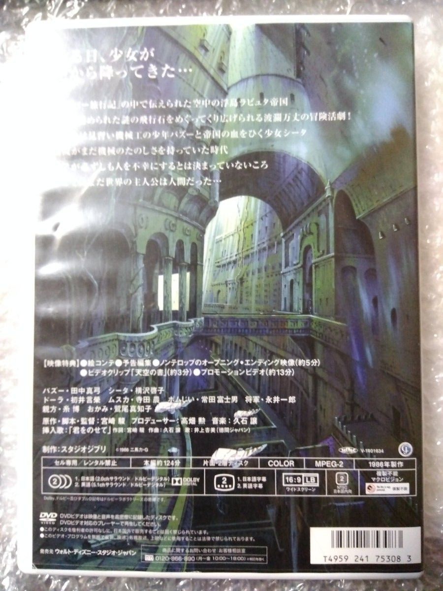 【本編視聴可】天空の城ラピュタ、千と千尋の神隠し　デジタルリマスター版DVD　特典ディスク＋ケースセット