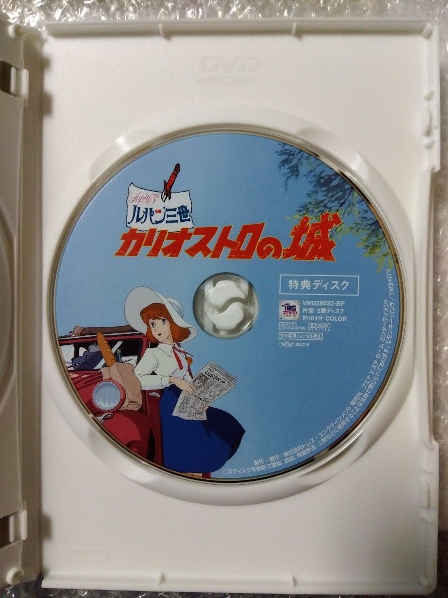 ルパン三世　カリオストロの城　DVD　特典ディスク＋ケース