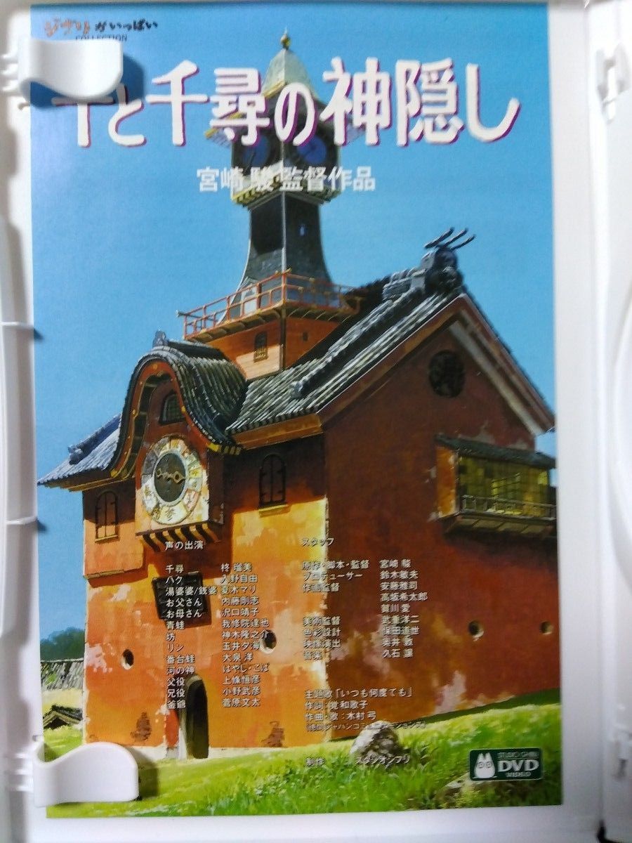 【本編視聴可】天空の城ラピュタ、千と千尋の神隠し　デジタルリマスター版DVD　特典ディスク＋ケースセット