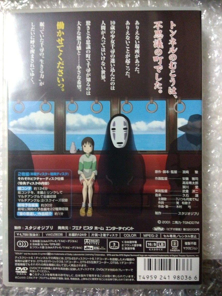 【本編視聴可】千と千尋の神隠し　DVD　特典ディスク＋ケース