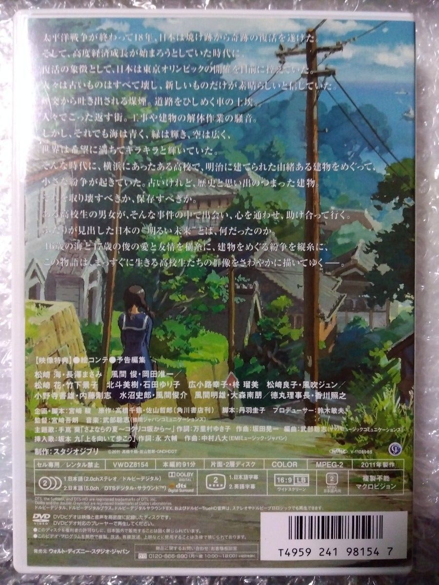 【本編視聴可】コクリコ坂から　DVD　特典ディスク＋ケース