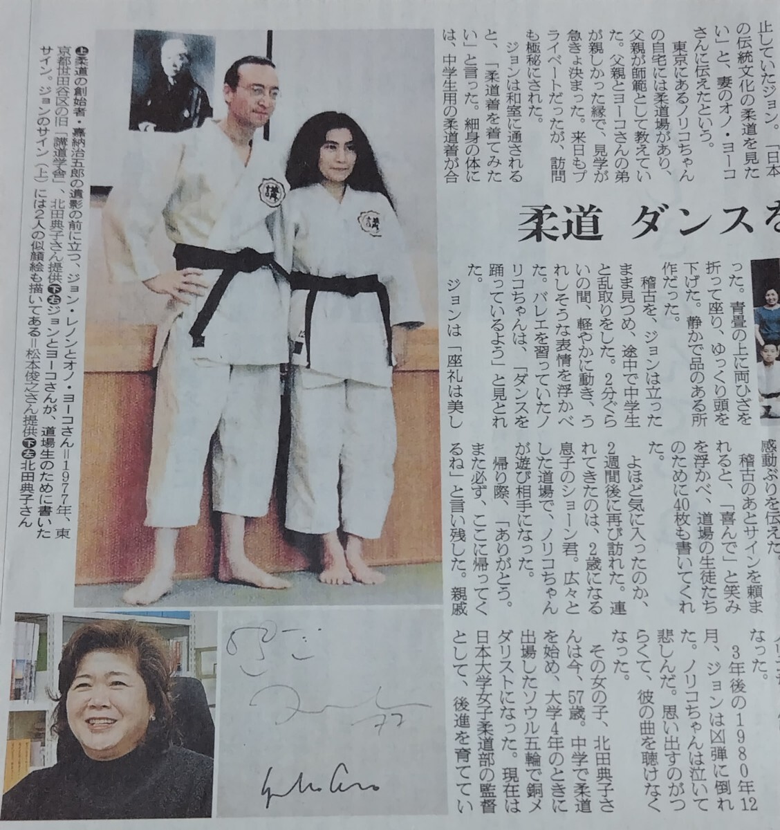 ジョン・レノン オノ・ヨーコ★柔道、ダンスを踊っているよう 2024年4月12日 朝日新聞 John Lennonの画像2