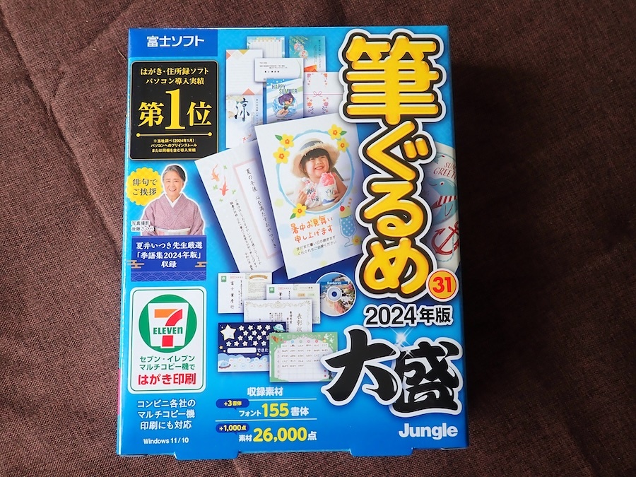 ■株主優待　富士ソフト　ジャングル 筆ぐるめ 31 2024年版 大盛（未開封品）_画像1