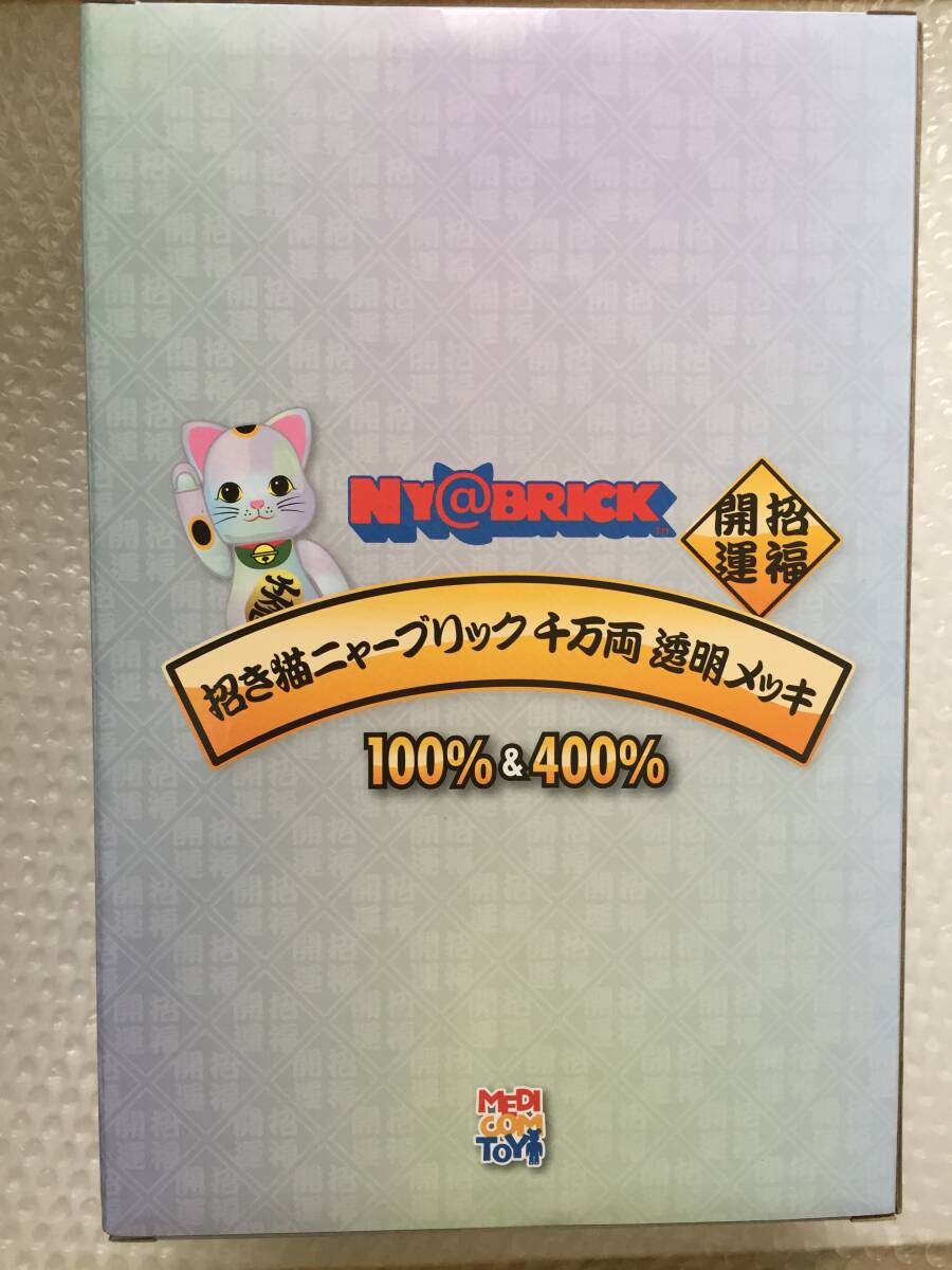 新品未開封招き猫ニャーブリック千万両透明メッキ100%&400% 新品未開封招き猫ニャーブリック千万両透明メッキ100%&400%
