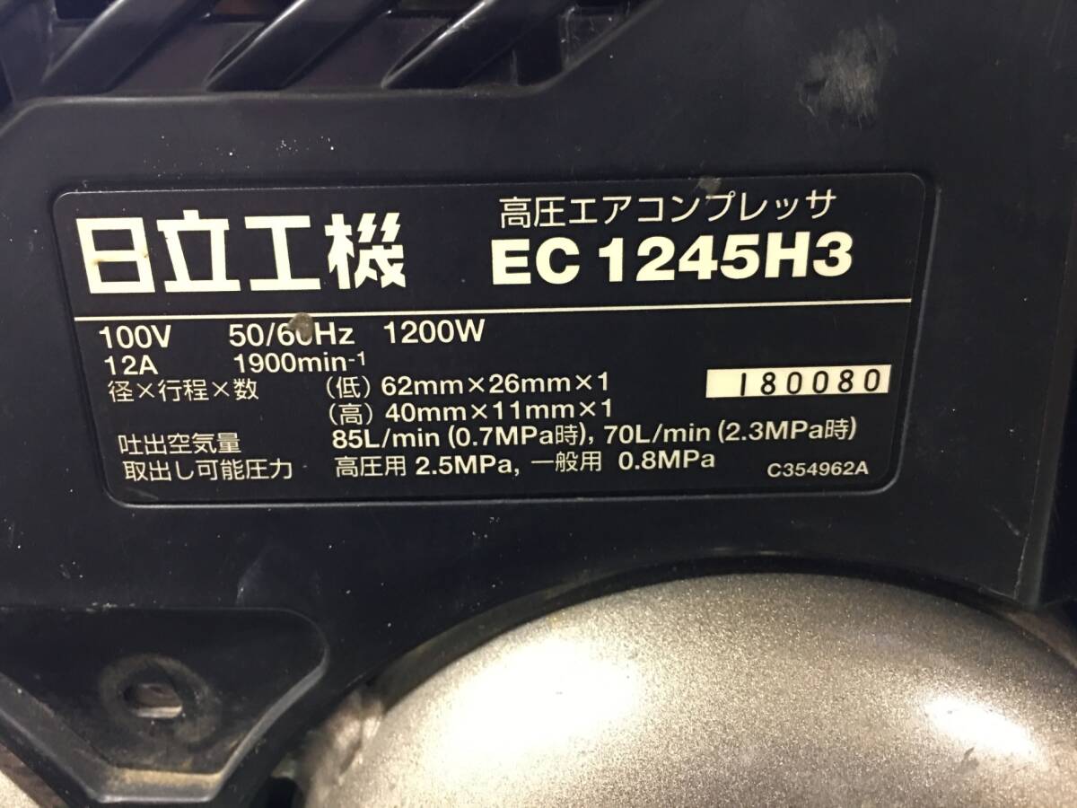 【中古品】★HiKOKI 釘打機用エアコンプレッサ タンク容量8L タンク内圧45気圧 高圧/一般圧 EC1245H3(TN)/IT2MIQ6TMH30_画像3