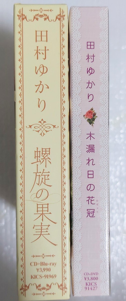 匿名配送　送料無料 田村ゆかり　アルバム　2枚セット