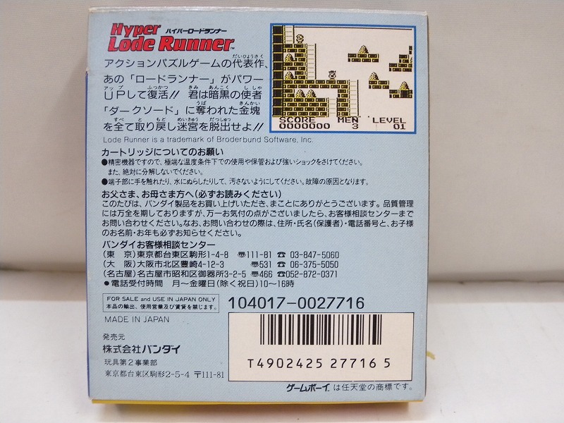 C5604★GAME BOY ゲームソフト ハイパーロードランナー ※初期動作のみ確認済 中古現状渡しの画像5