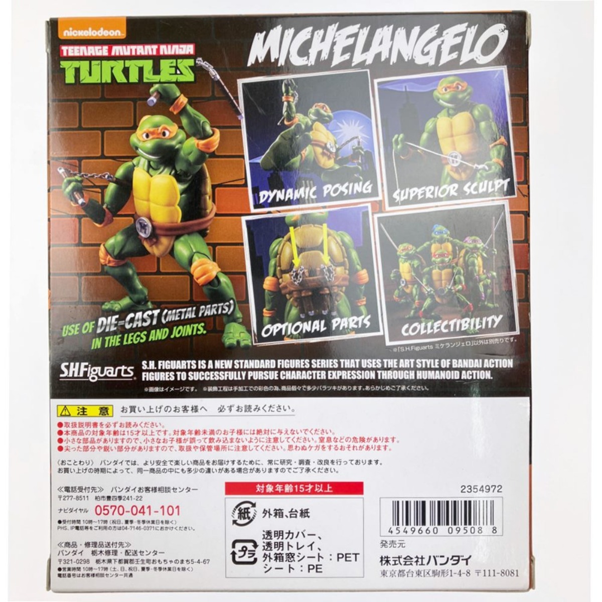 ▽▽【1円スタート】 S.H.Figuarts フィギュアーツ TEENAGE MUTANT NINJA TURTLES ミケランジェロ 目立った傷や汚れなし_画像2