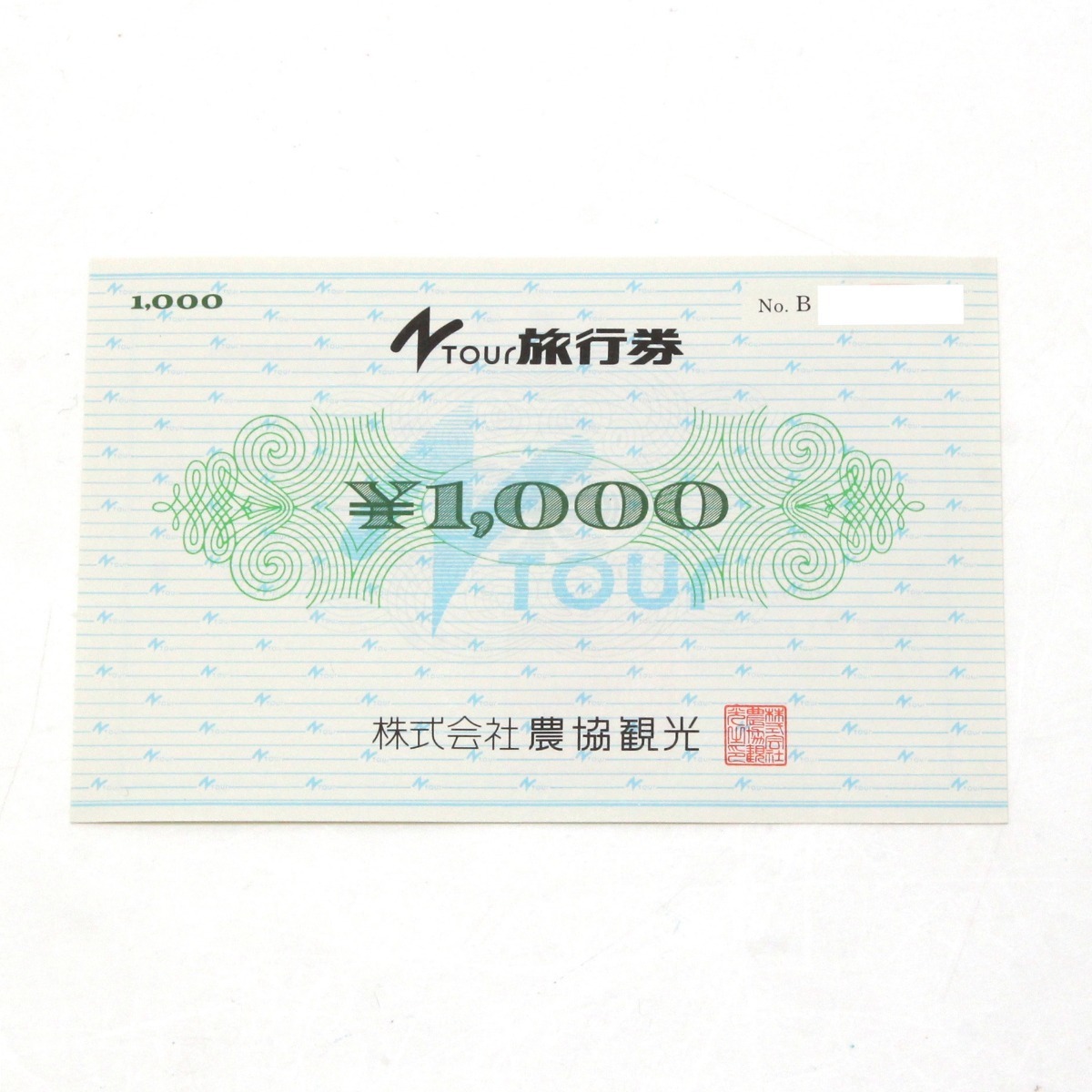 $$ 農協観光 Ntour旅行券 10.000円×4枚+5.000円×1枚+1.000円×5枚 50.000円分 未使用に近いの画像5