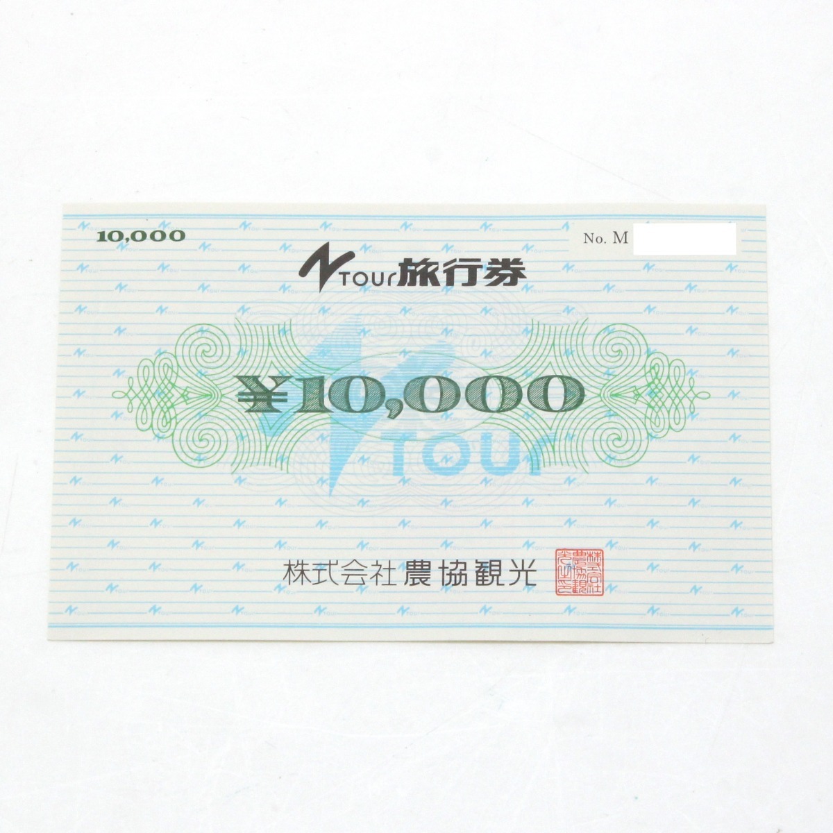 $$ 農協観光 Ntour旅行券 10.000円×4枚+5.000円×1枚+1.000円×5枚 50.000円分 未使用に近いの画像3