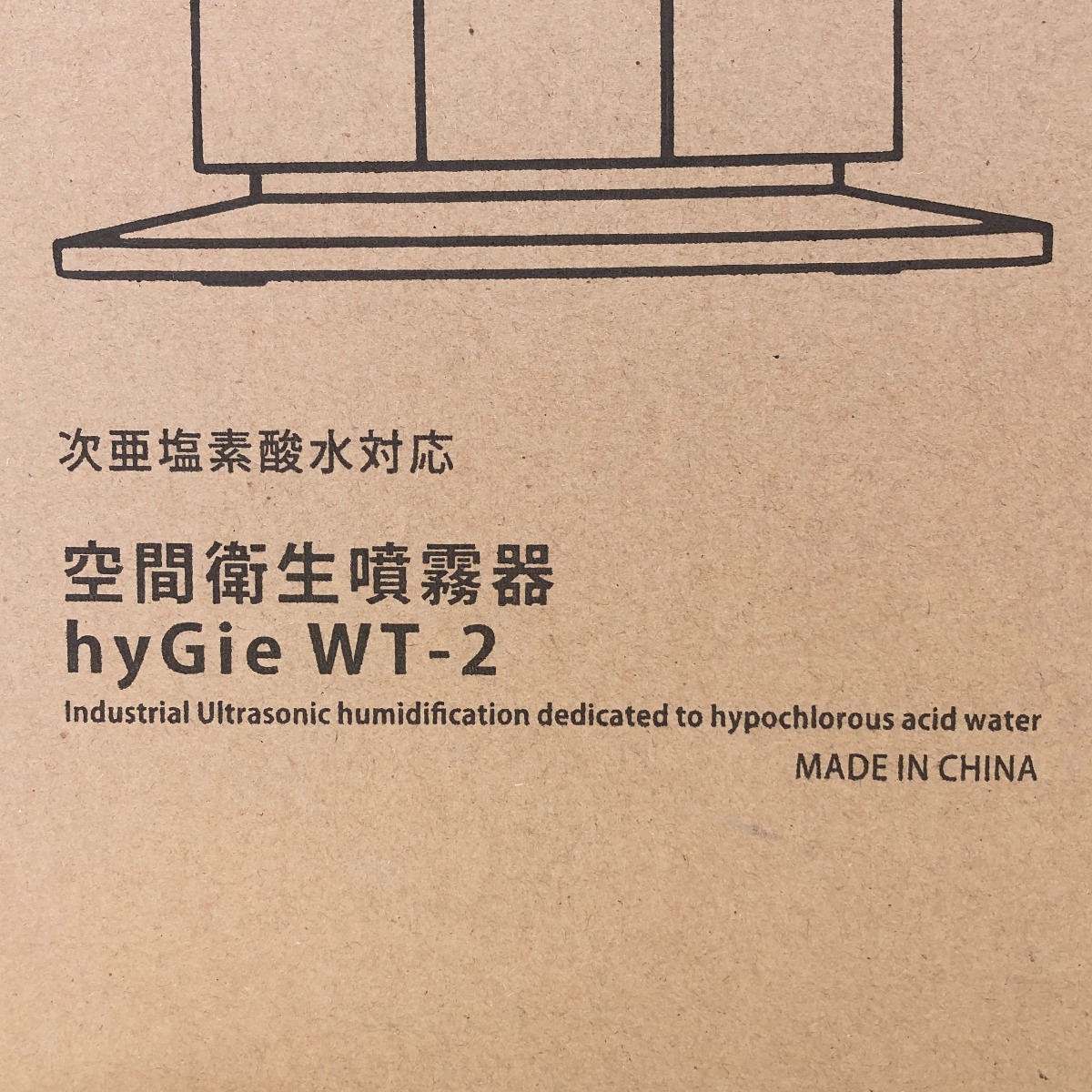 □□【1円スタート】 hyGie 20〜36畳 空間衛生噴霧器 次亜塩素酸水対応 WT-2 未使用に近いの画像2