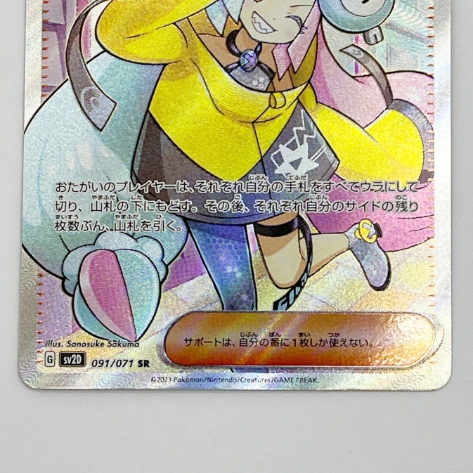 **[1 jpy start ] Pokemon card trading card naan jamosv2D 091/071 SR a little scratch . dirt equipped 